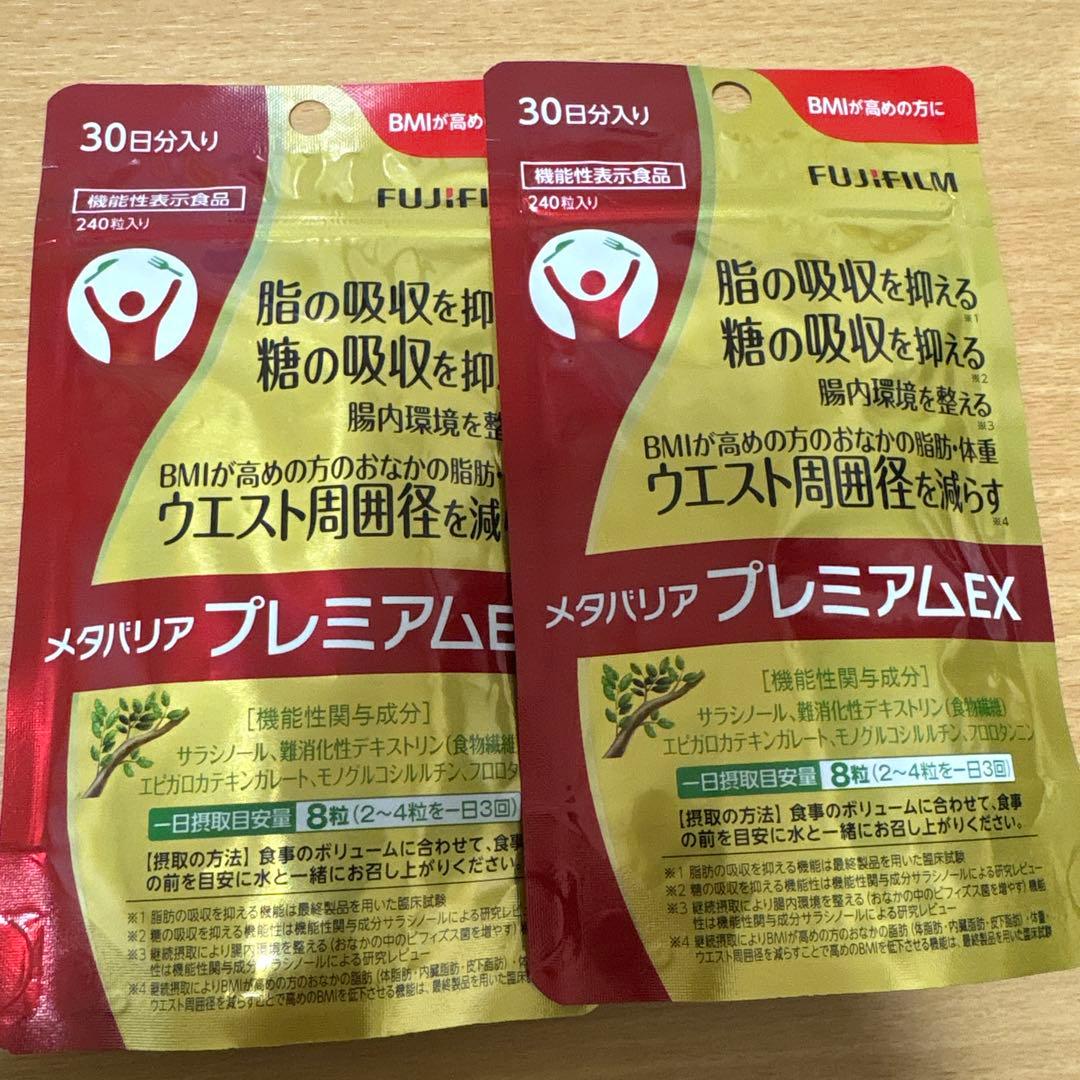 富士フイルム メタバリア プレミアム EX 240粒 2袋