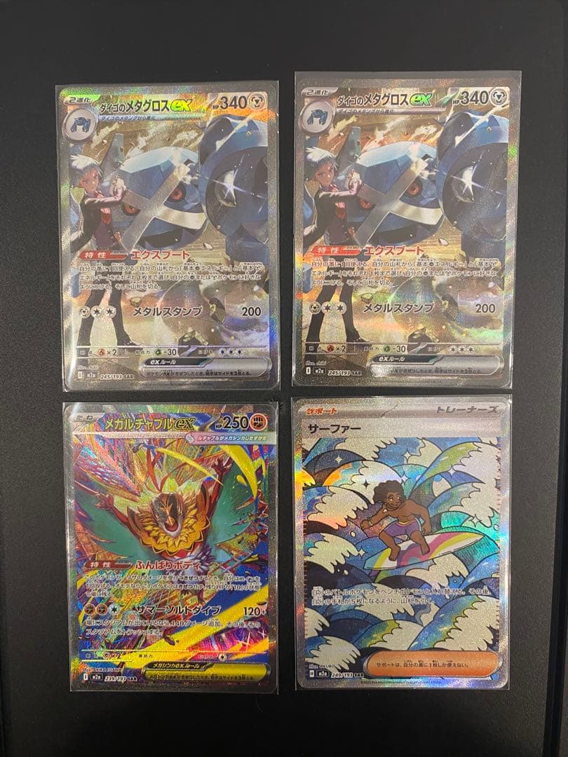 MEGAドリームex SAR まとめ売り ポケモンカード