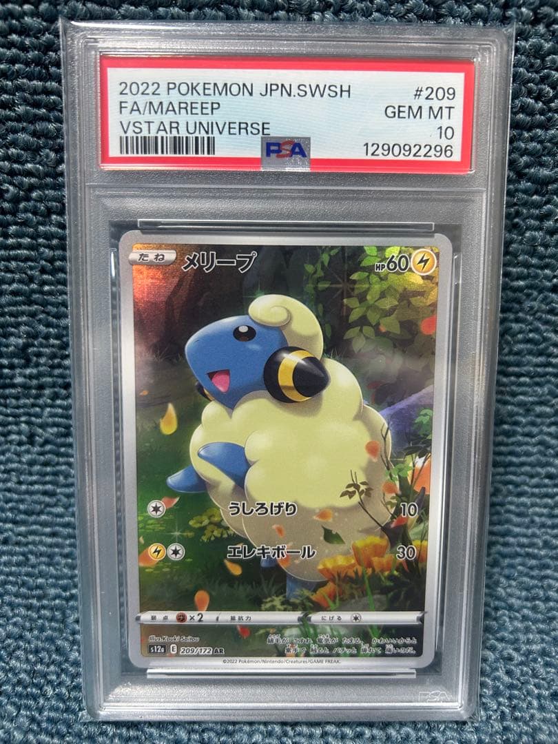 PSA10 vstarユニバース ピカチュウ AR 9連番