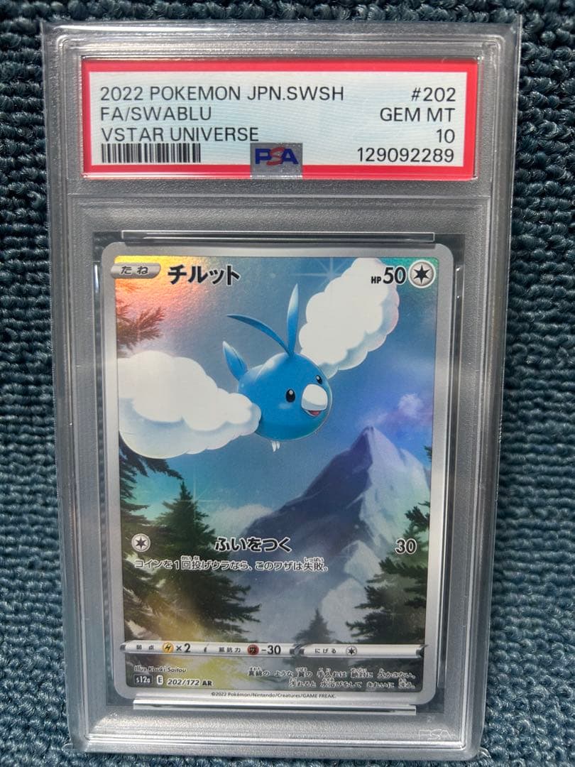 PSA10 vstarユニバース ピカチュウ AR 9連番