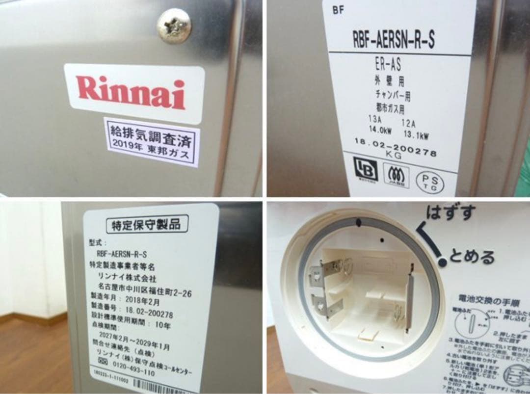 Rinnai 都市ガス リンナイ ガスふろがま RBF-AERSN-R-S