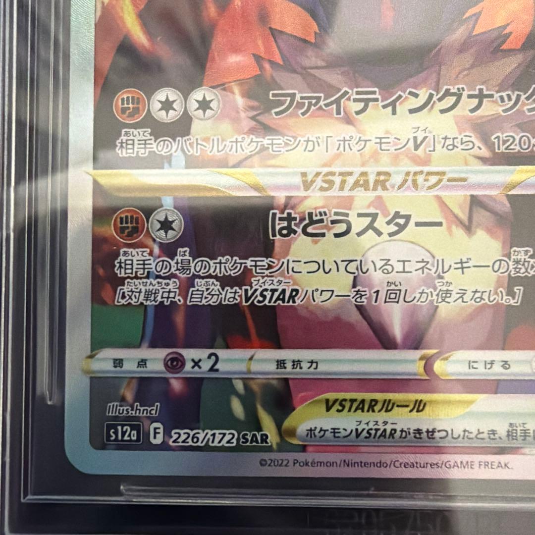 【BGS9.5≧PSA10】ルカリオVstar SAR Vスターユニバース