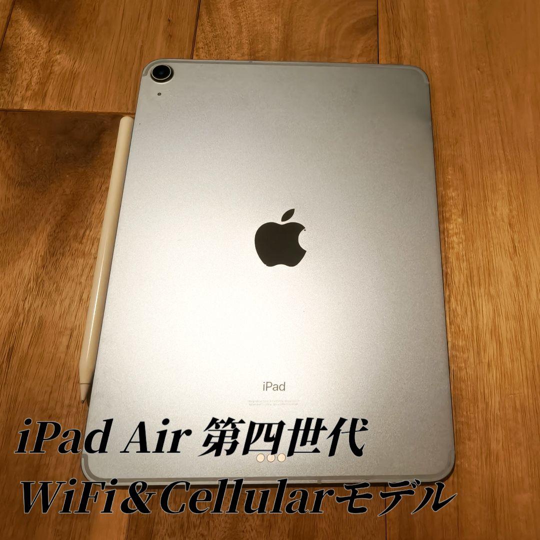 【セール】iPad Air 第4世代 256GB ブルーApple Pencil