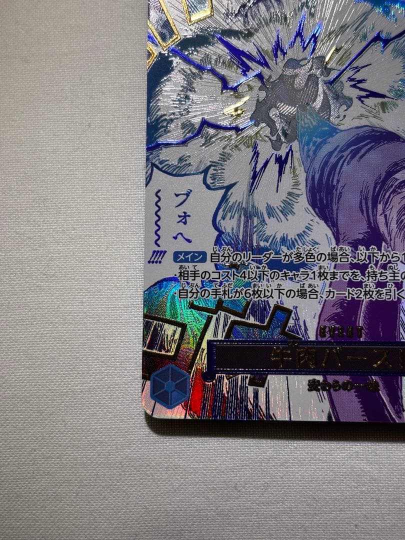 牛肉バースト R スーパーパラレル(コミパラ) OP12-060