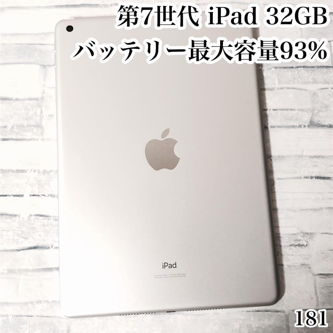 第7世代 iPad 32GB wifiモデル 管理番号：181