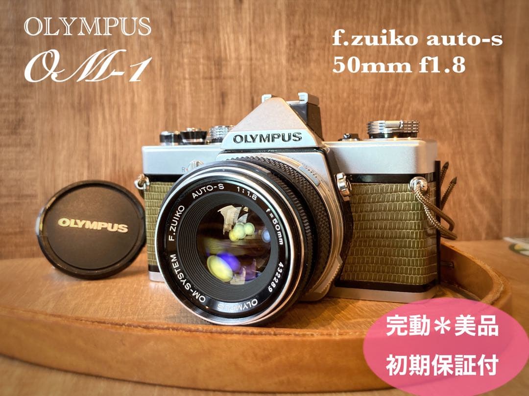 ★入門に★OLYMPUS OM-1/レンズセット★完動品＊美品＊初期保証