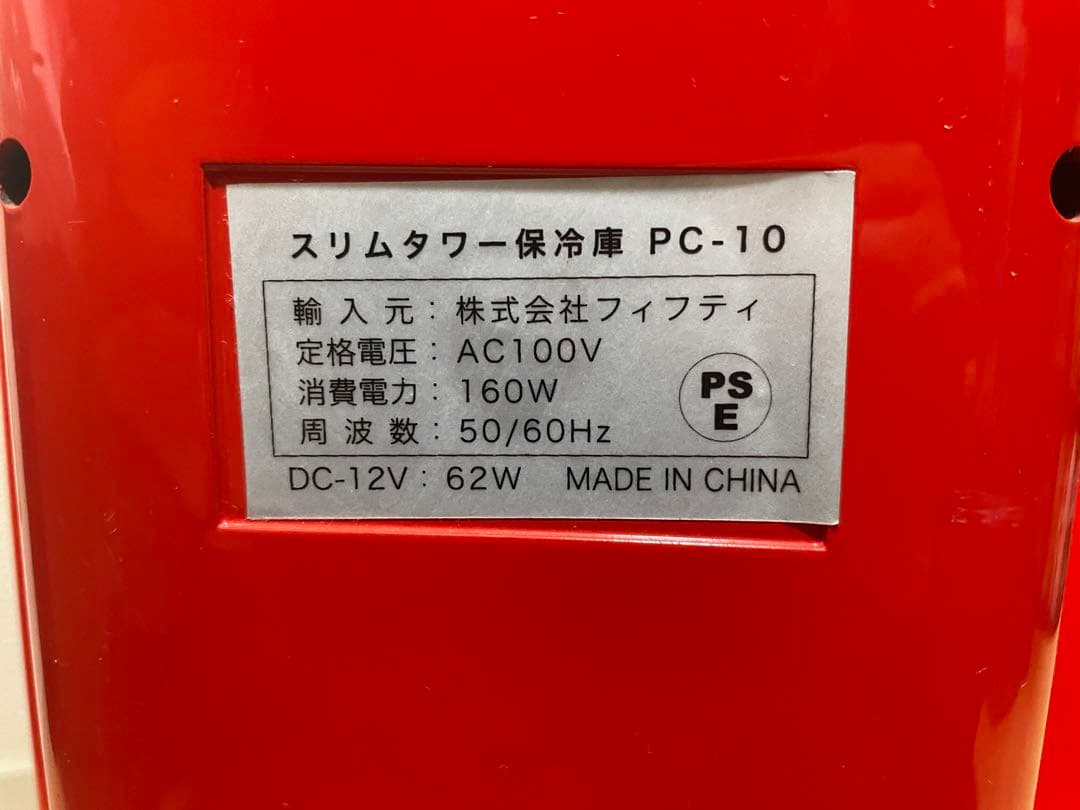 Drink-O-Matic 冷蔵庫 赤 自販機