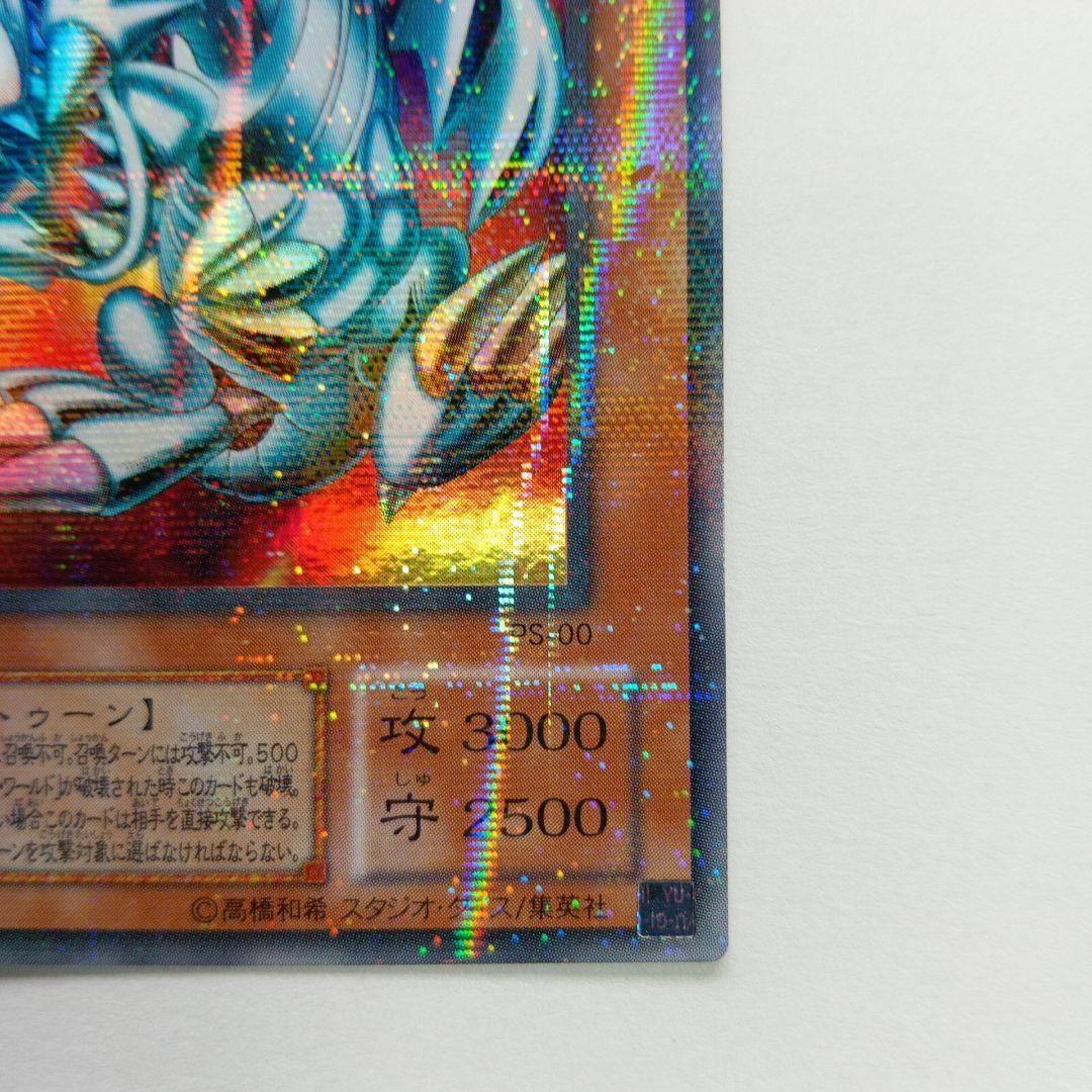 ブルーアイズ・トゥーンド・ドラゴン パラレルレア