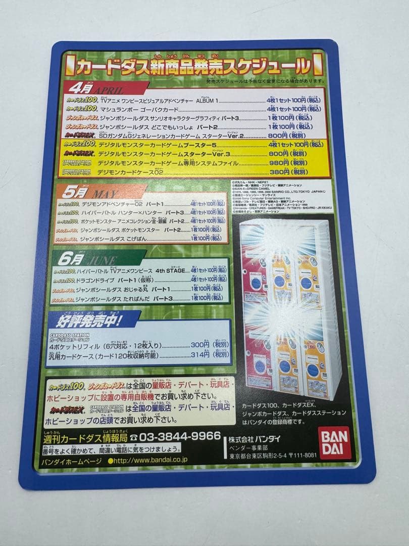 超希少　レア　旧デジモンカード　TS-2000 デジタルモンスターカードゲーム