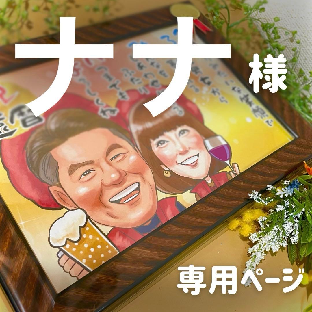 4名さま　A4サイズ【似顔絵オーダー】7/20