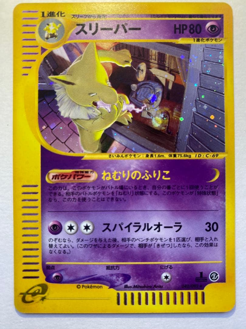 スリーパー ★ 拡張パック第2弾 地図にない町 042/092