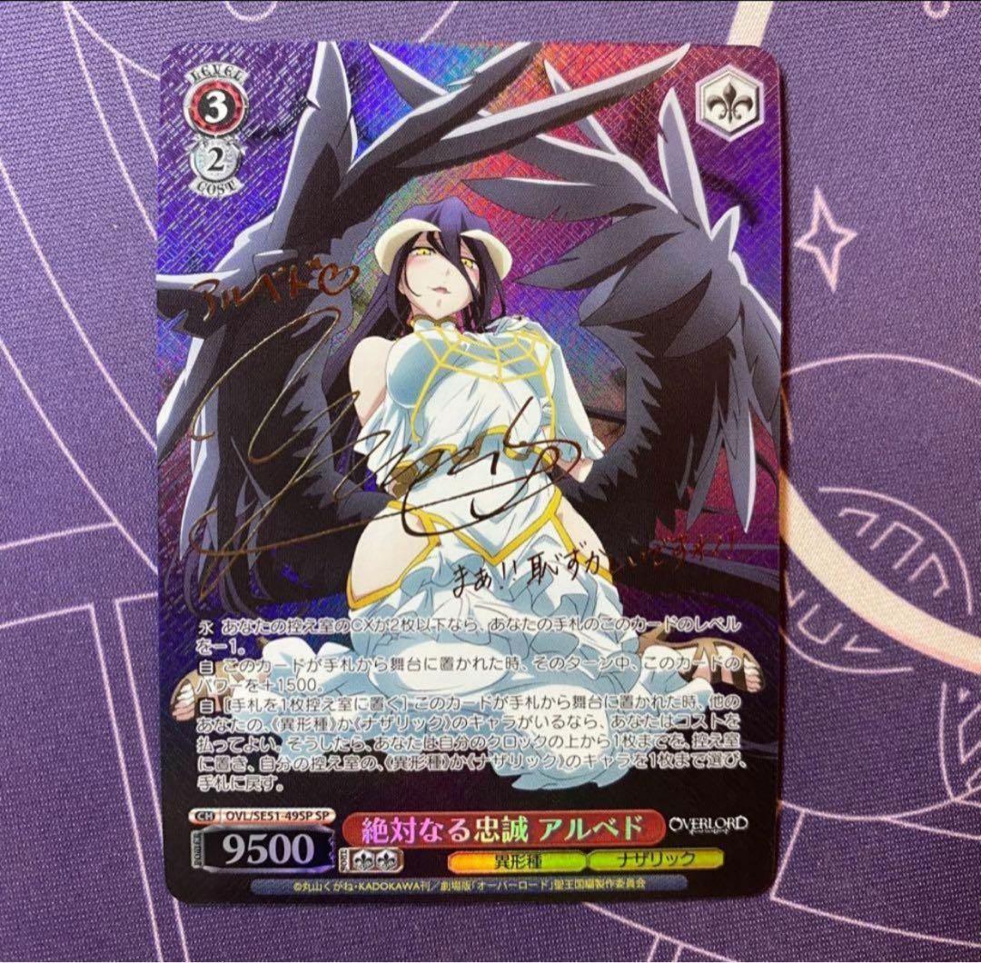 【ヴァイスシュヴァルツ】絶対なる忠誠 アルベド　SP サイン　オーバーロード