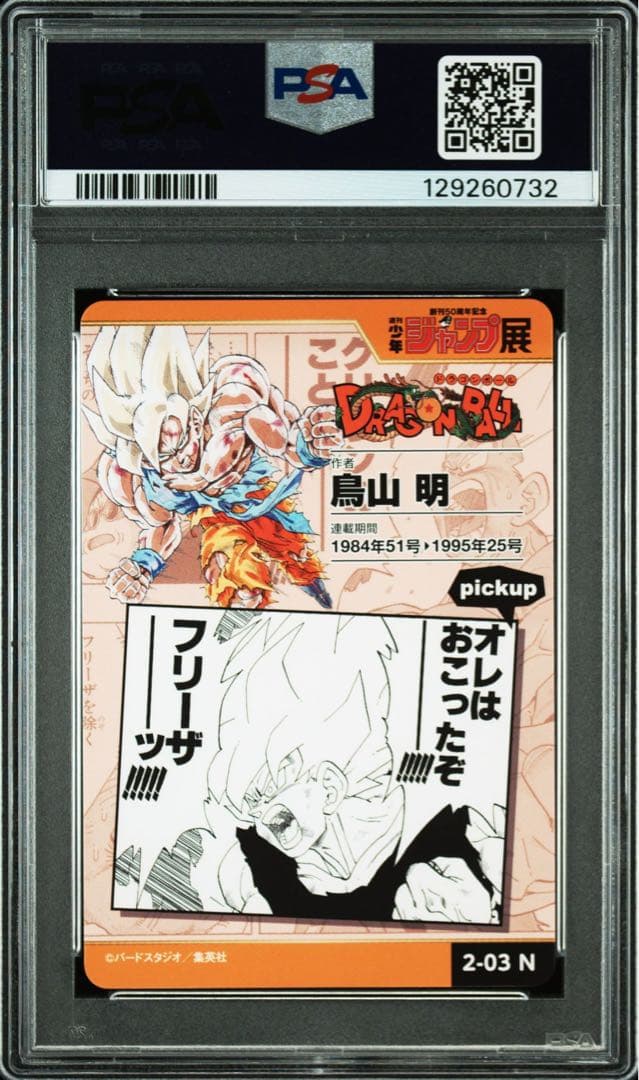 【PSA10】週刊少年ジャンプ展 オールスターカードコレクション 孫悟空