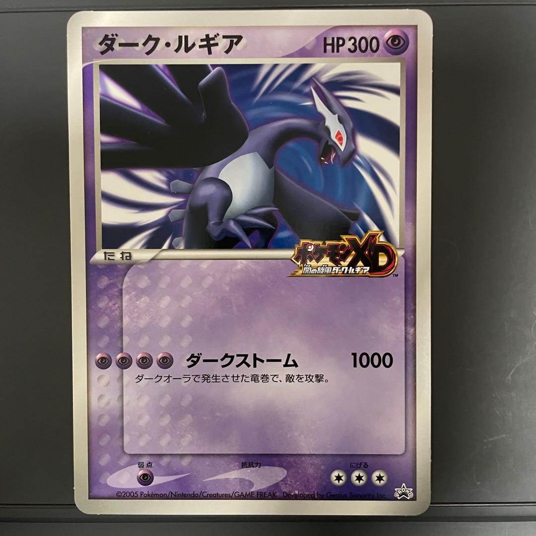 ポケモンカード　ジャンボカード　ダークルギア