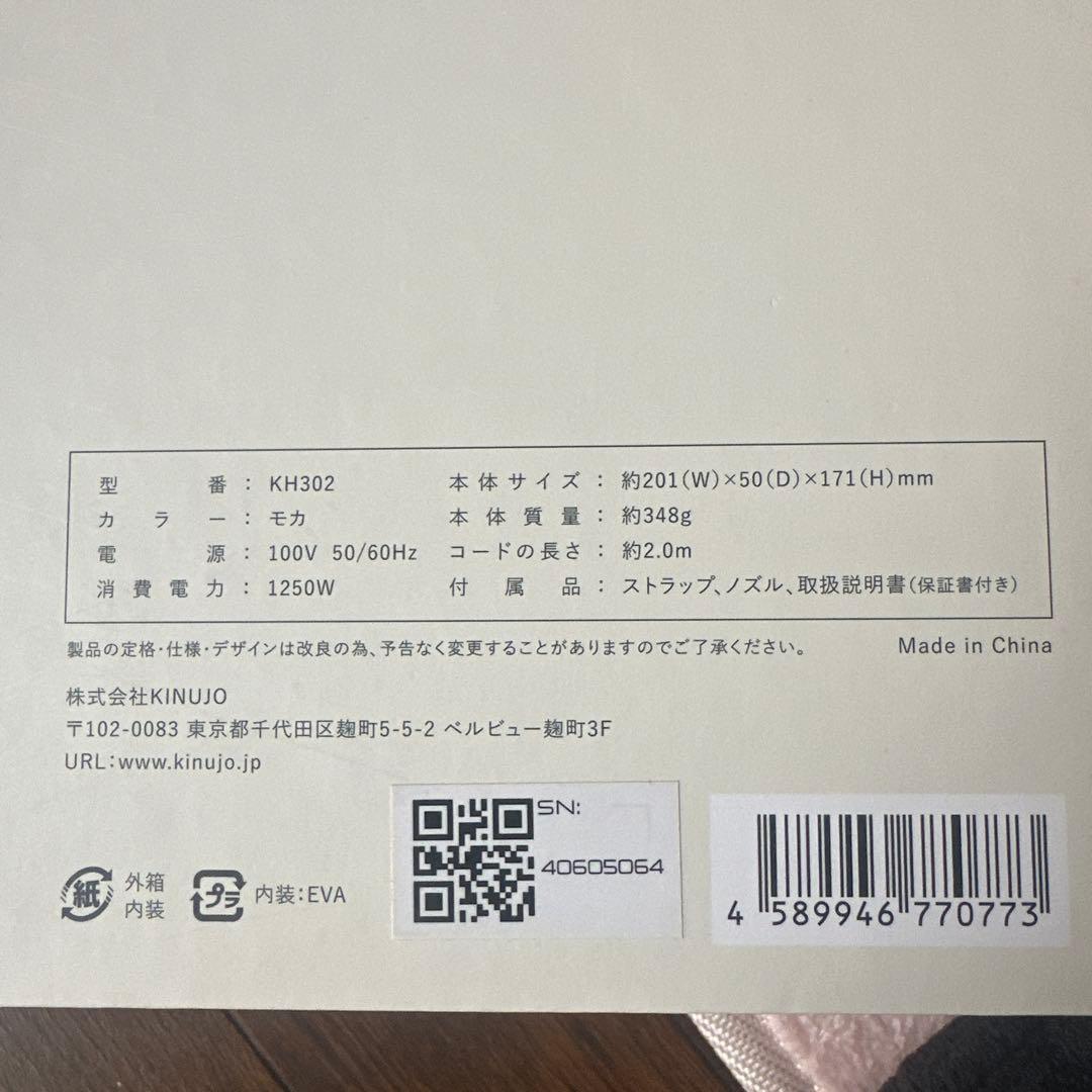 ほぼ新品 KINUJO ヘアドライヤー ブラウン