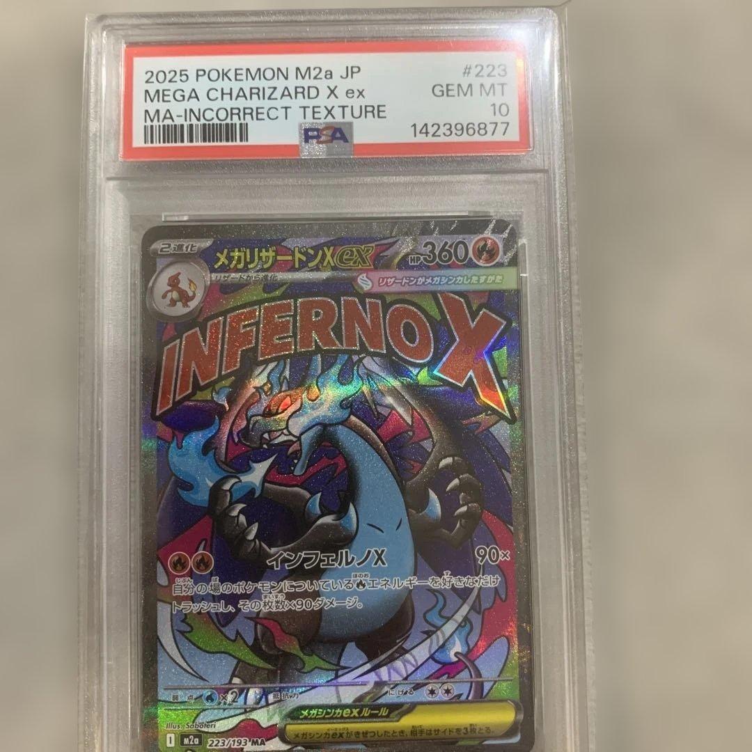 中国語エラー　リザードンX MA PSA10