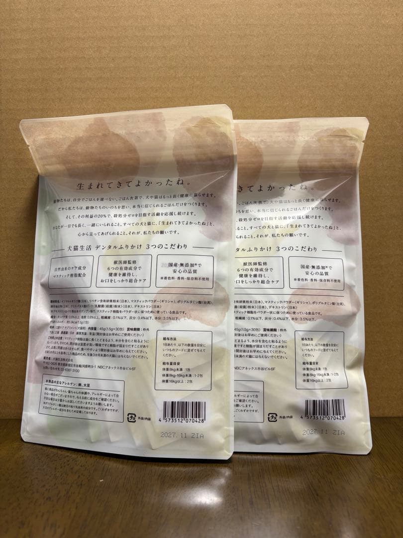 ⚪︎犬猫生活　デンタルふりかけ　2袋