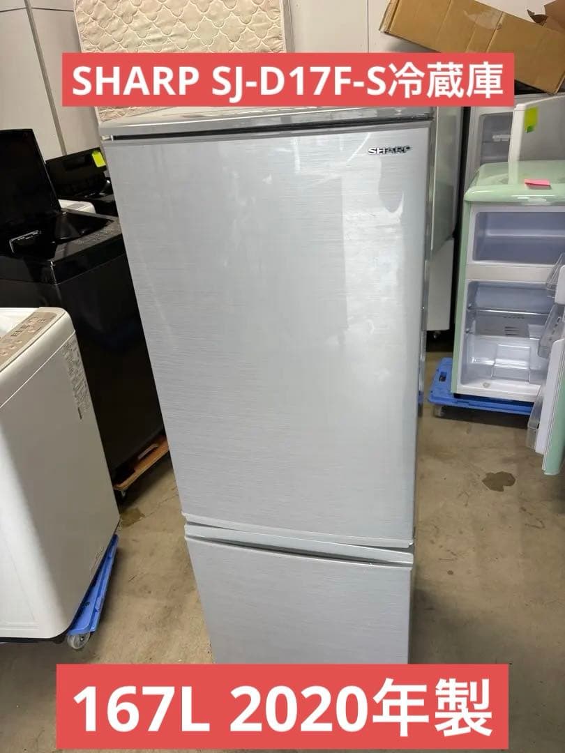 SHARP SJ-D17F-S冷蔵庫167L 2020年製 T