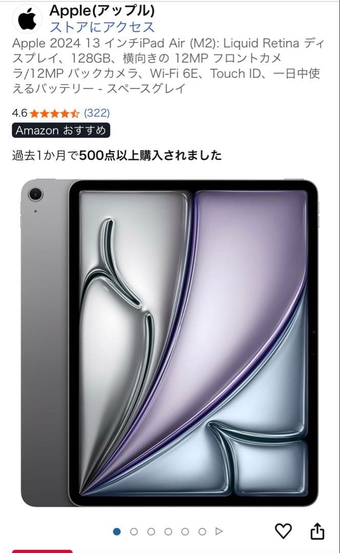 Apple iPad Air 2024 13インチ128GB【即日配送】【美品】