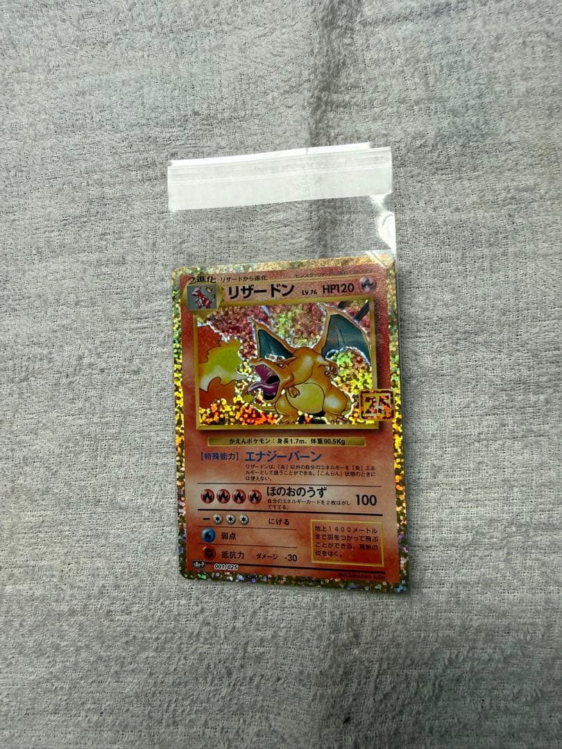ポケモンカード　ソード＆シールド　25th リザードン