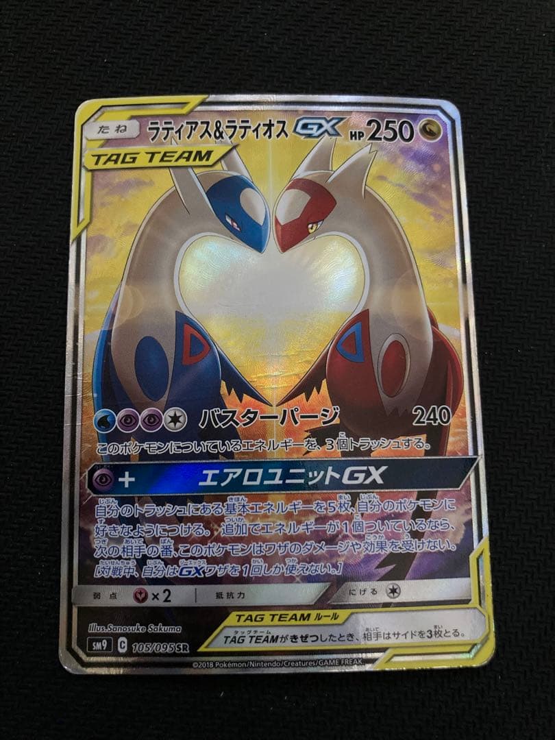 ラティアス&ラティオスGX 105/095 SR SA