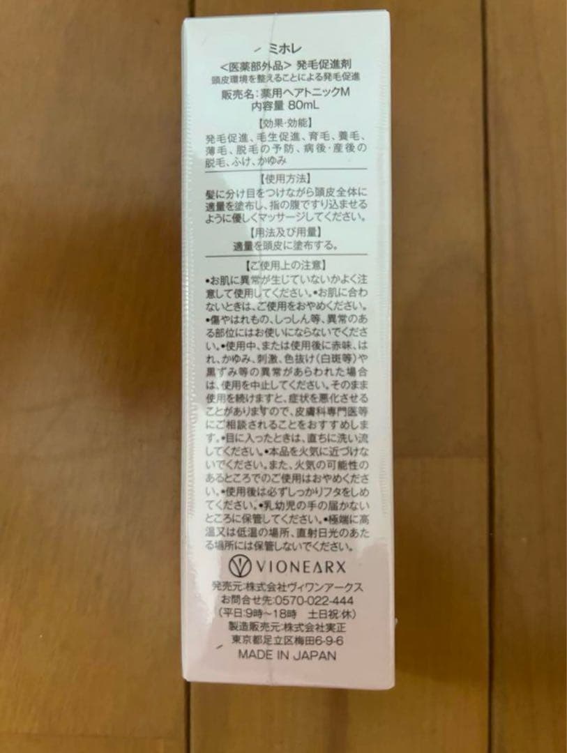 ミホレ　スカルプセラム 80ml 3本セット