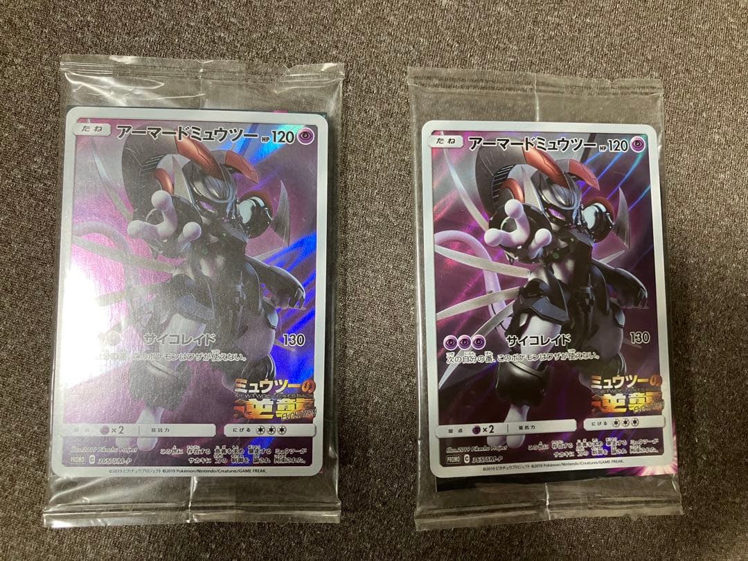【未開封】アーマードミュウツー ２枚セット