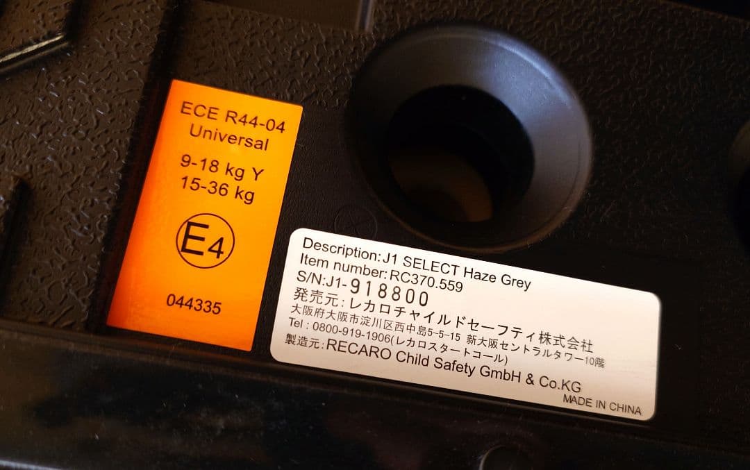 RECARO J1 SELECT Haze Grey　車用チャイルドシート