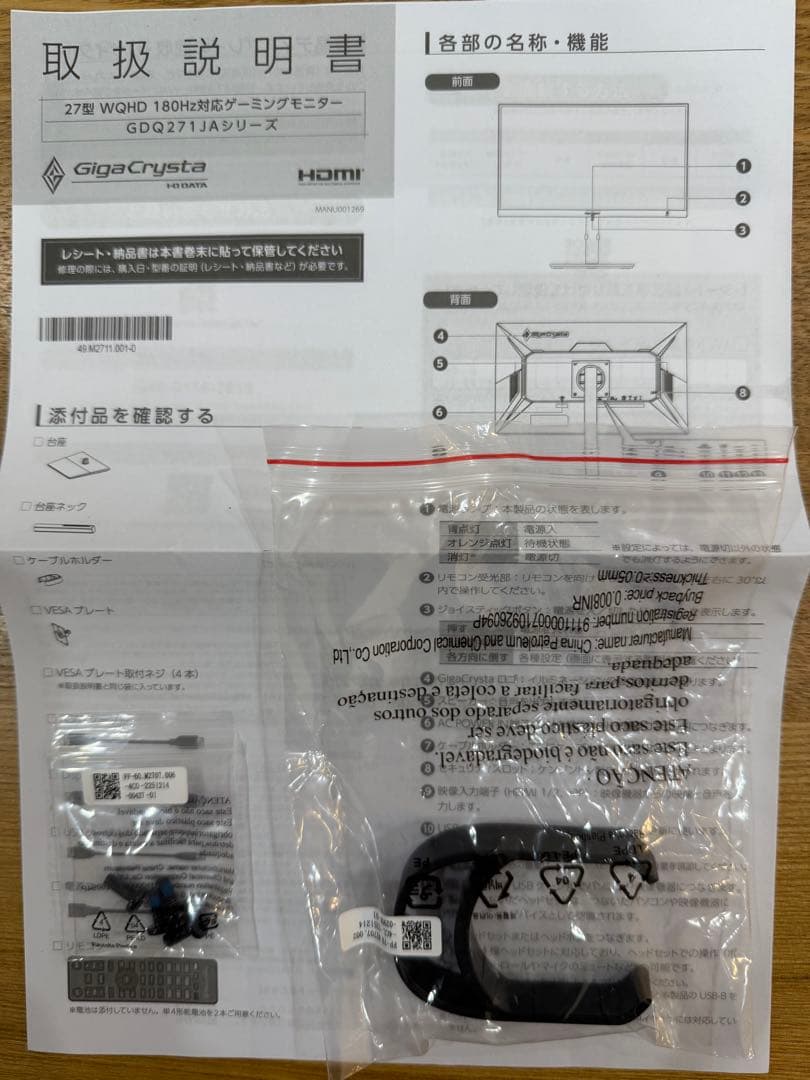 I-O DATA GigaCrysta 27インチ 本体