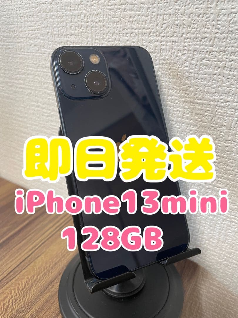 M4【即日発送】iPhone13mini ミッドナイト 128GB
