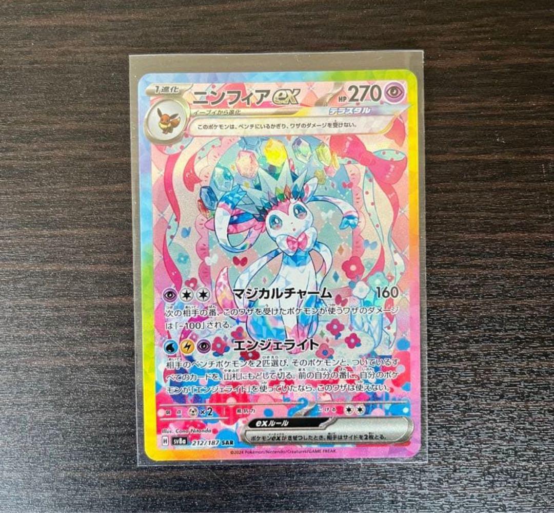 【値下げ中‼️】完美品‼️ニンフィアex SAR