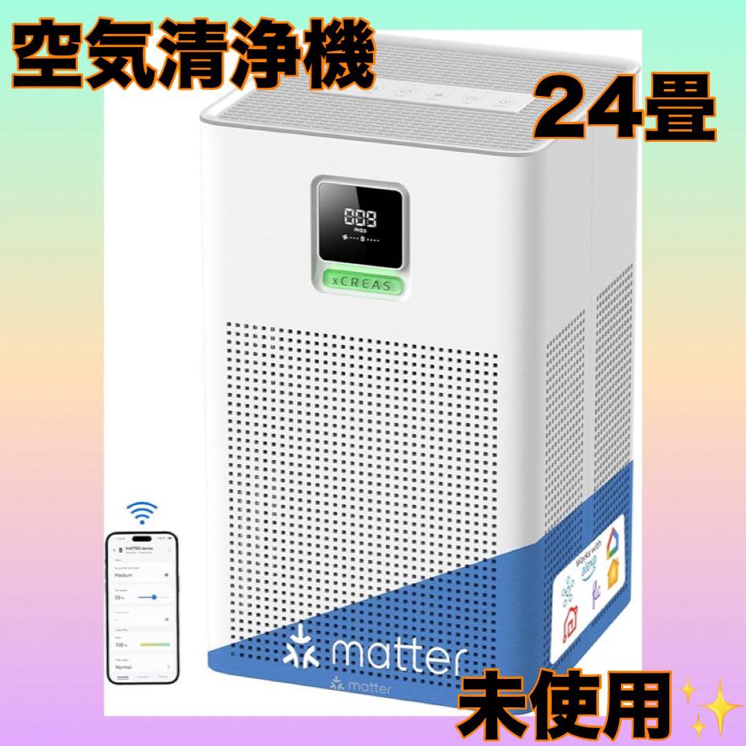 空気清浄機 静音 24畳 ペット消臭 アロマ 省エネ 3段風量設定 AI風速調整