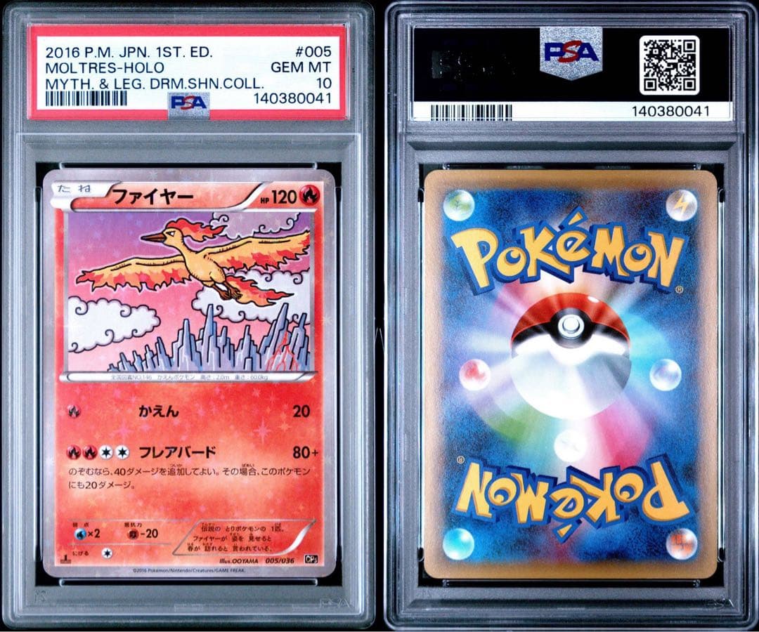 ファイヤー CP5 幻·伝説ドリームキラコレクション 005/036 PSA10