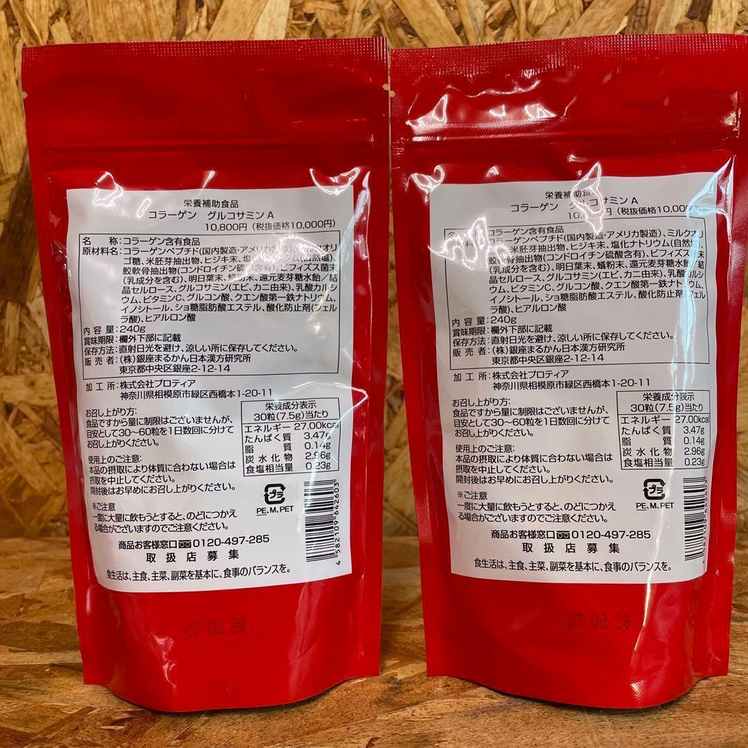 新品未開封【送料無料】銀座まるかん 歩き元気ギックリ楽らく　2袋