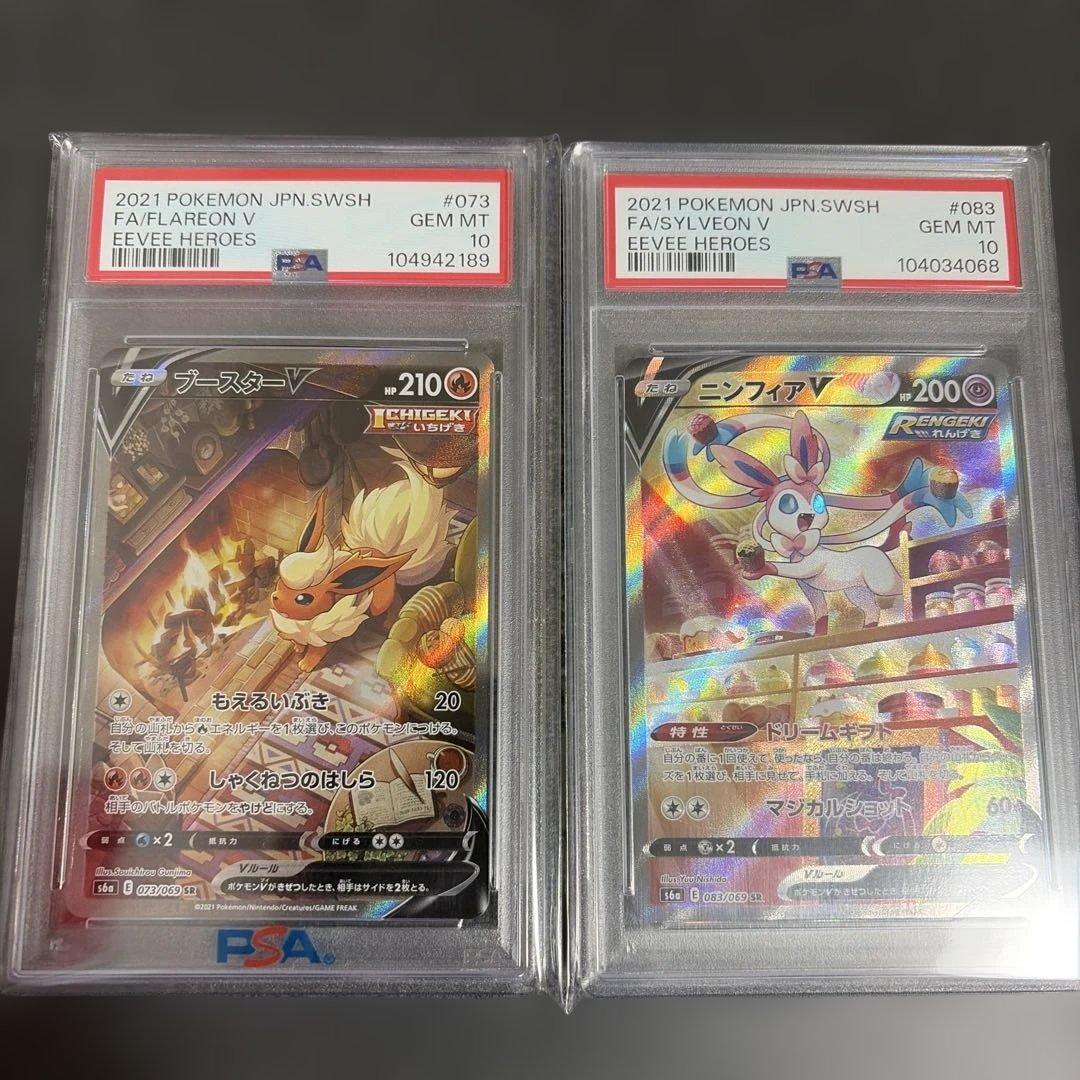 ブースターv sa/ニンフィアv sa PSA10