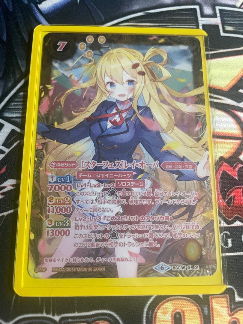 スターフェス　レイオーバ　シークレット