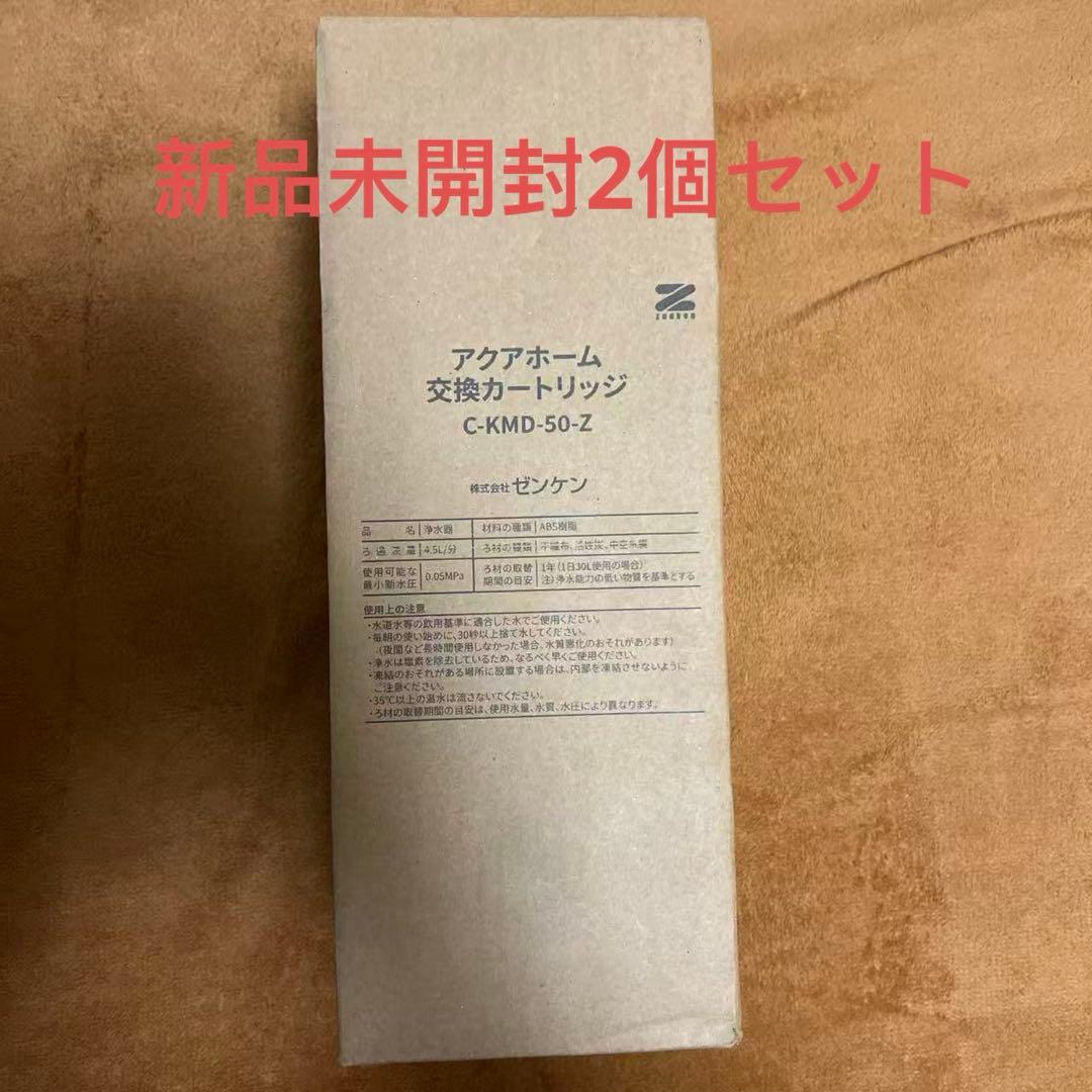 アクアフォーム交換カートリッジ C-KMD-50-Z 2個セット