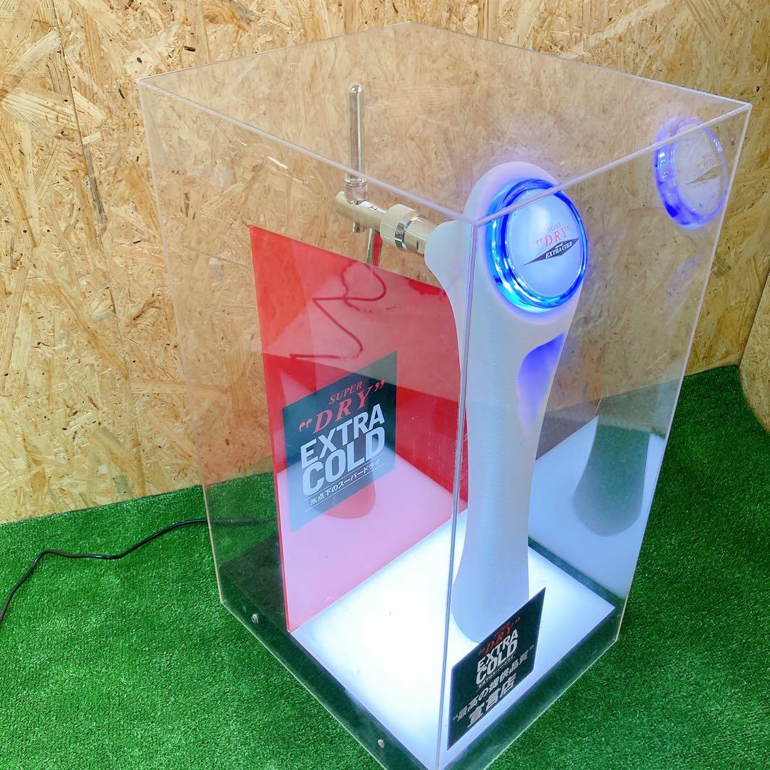 スーパードライ　エスクトラコールド　ディスプレイ　展示用