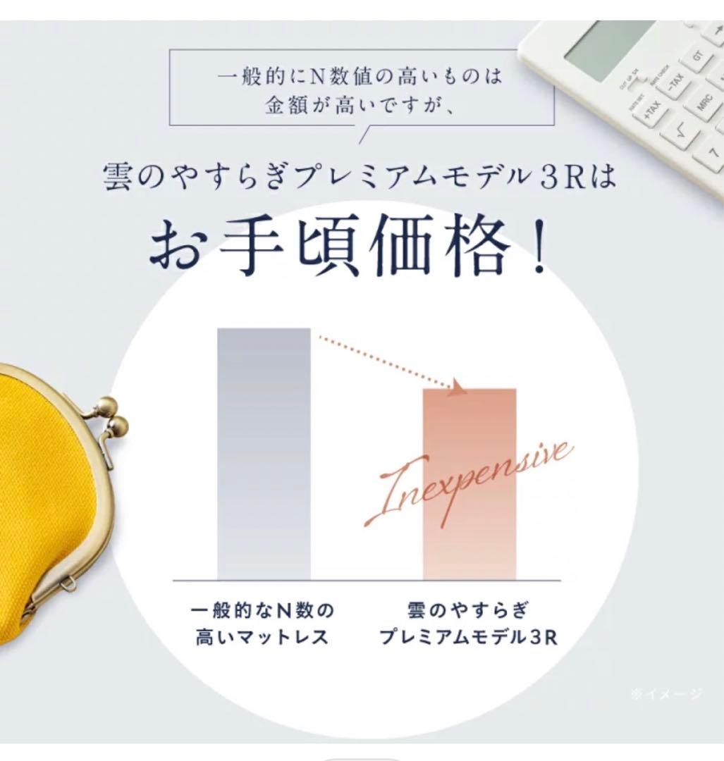 雲のやすらぎプレミアムマットレス モデル3R セミダブル