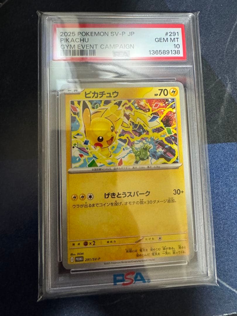 L*g様 2025 ピカチュウ PSA 10 ジムイベントカード