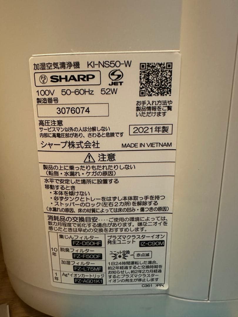 SHARP KI-NS50 加湿空気清浄機 23畳 プラズマクラスター 白