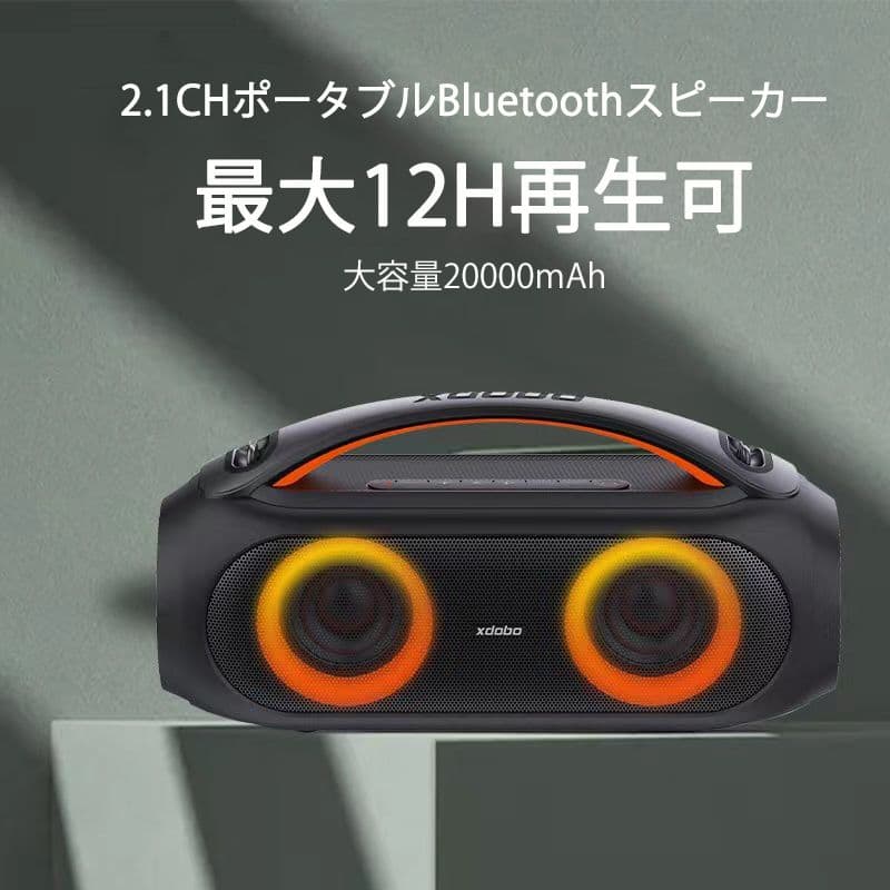 xdobo vibe plus ブルートゥーススピーカー Bluetooth