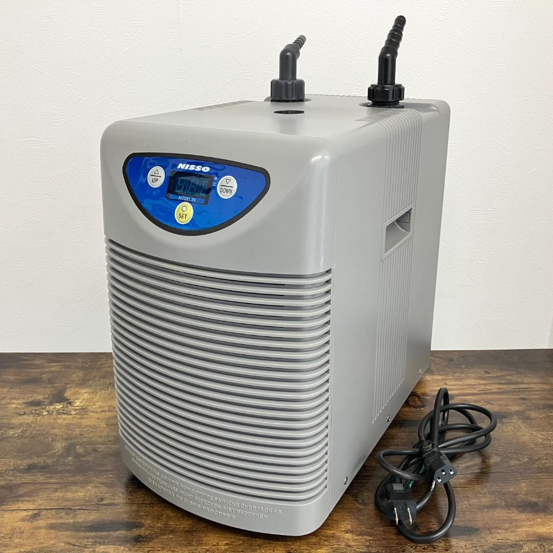 NISSO ニッソー アクアクーラー20 水槽用クーラー 熱帯魚 海水魚