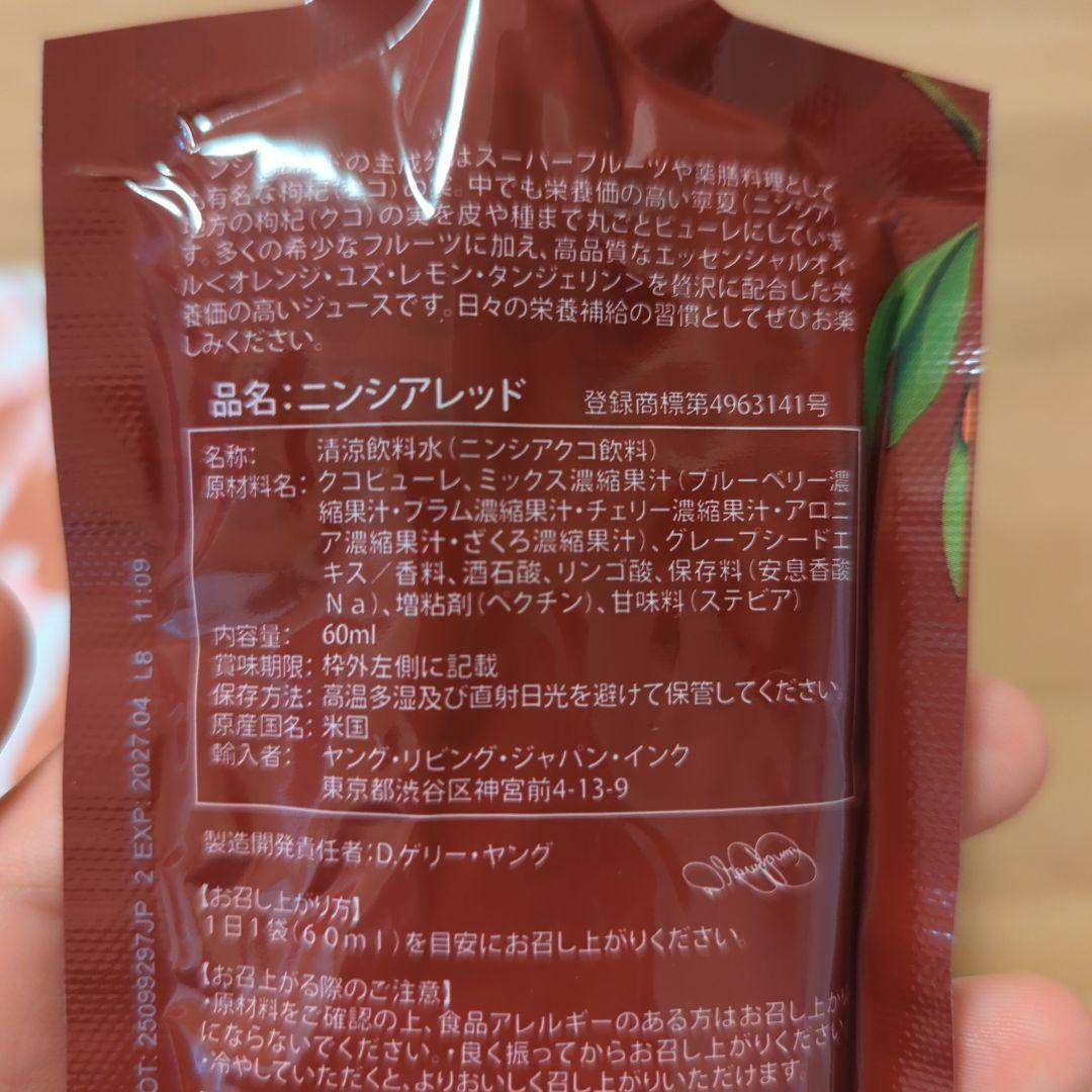 ニンシアレッド ヤングリビング　シングルパック　60ml✕27個