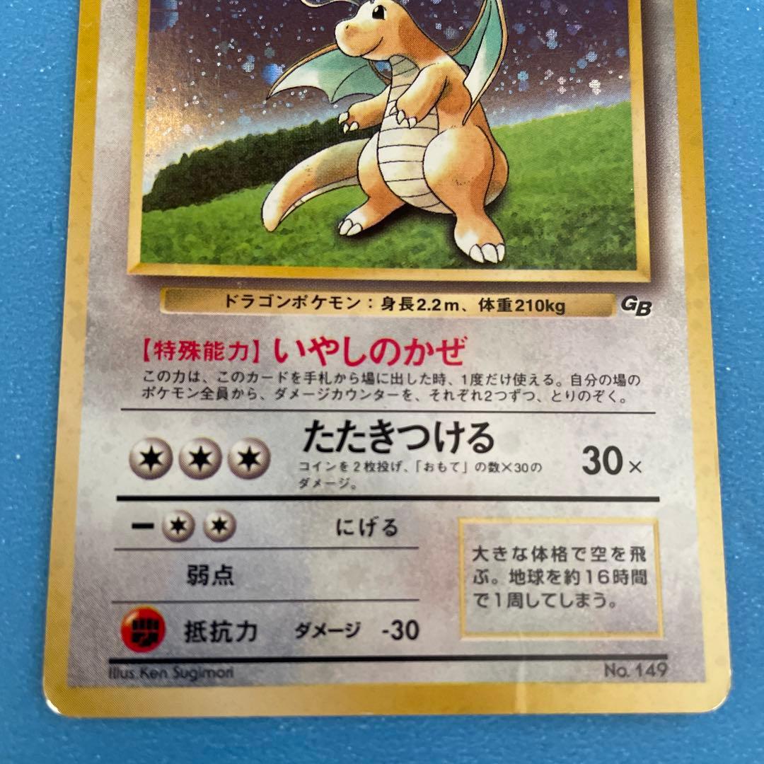 旧裏　カイリューセット　ポケモンカードGB おまけカード プロモ　PROMO