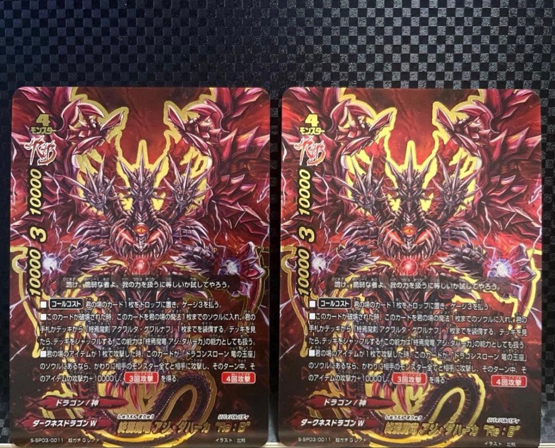 【２枚】終焉魔竜 アジ ダハーカ Re:B バディファイト
