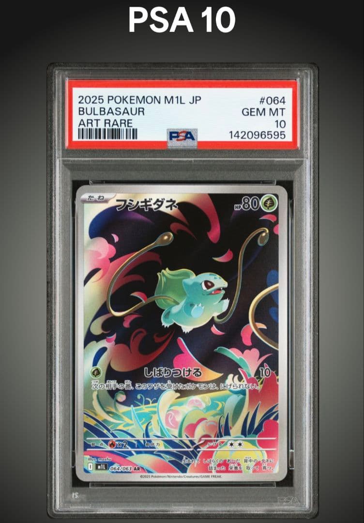 ポケモンカード フシギダネ フシギソウ メガフシギバナ PSA10 3連番セット