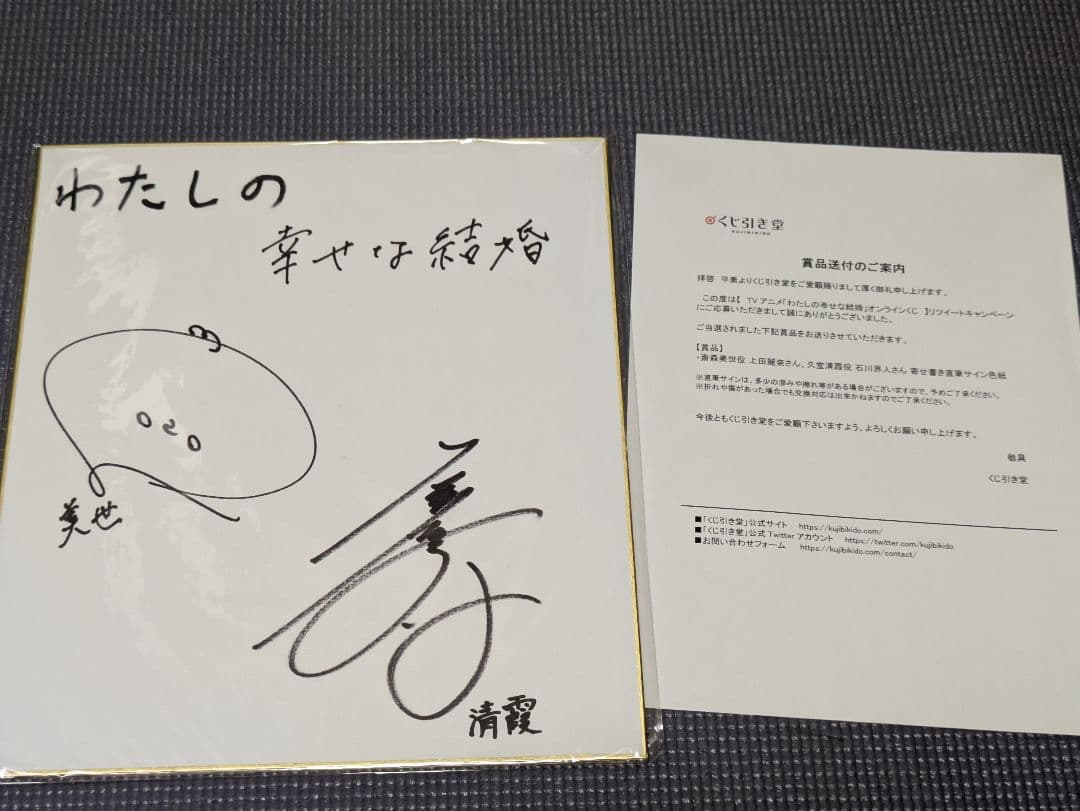 上田麗奈　石川界人　 直筆サイン 色紙