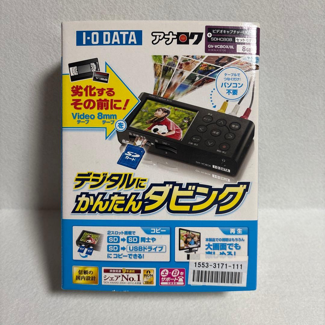 I-O DATA GV-VCBOXアナ録 デジタルダビング機器