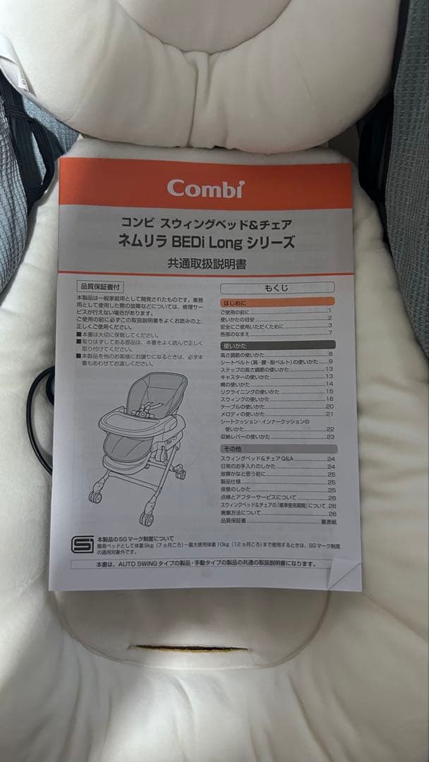 コンビ　ネムリラ　AUTO SWING BEDi Longスリープシェル EG